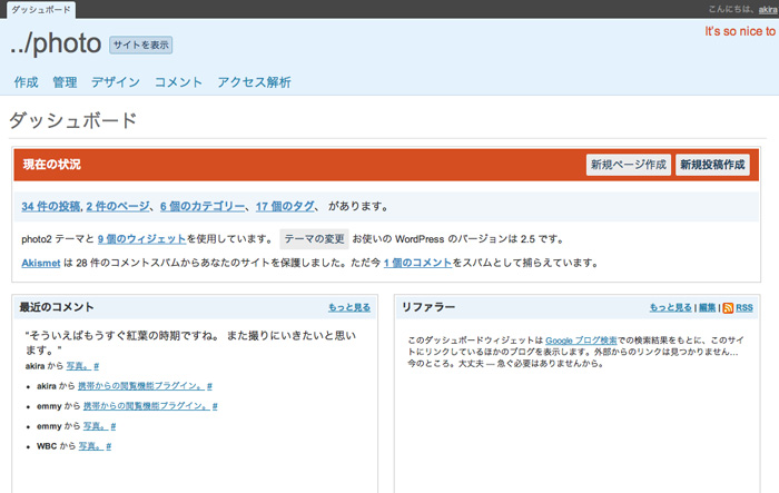 WordPress 2.5　ダッシュボード