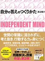 自分の答えのつくりかた