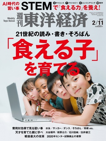 東洋経済_食える子を育てる_デルタスタジオ