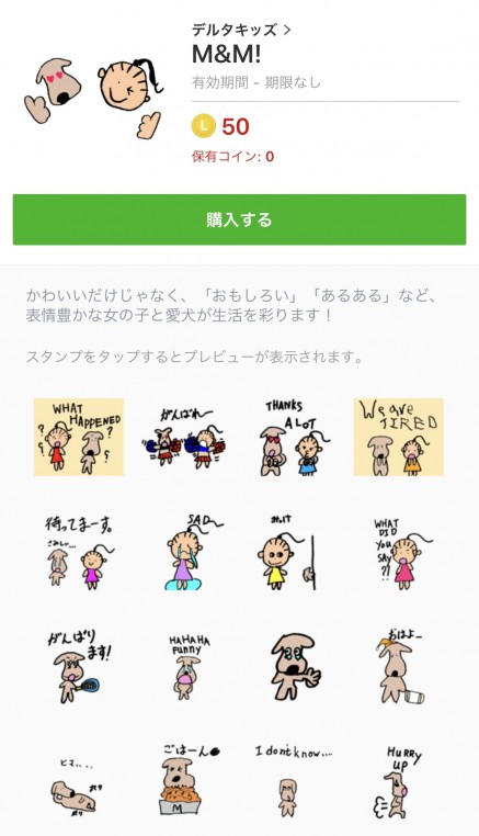 デルタキッズ_LINE1