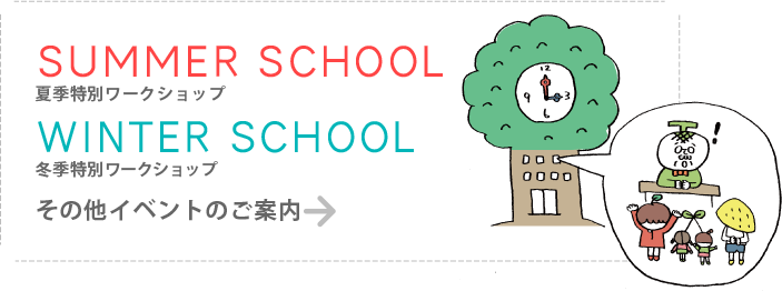 ワークショップのご案内