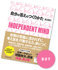世界一やさしい問題解決の授業