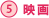 映画