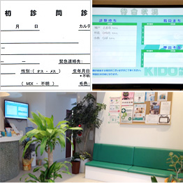 初診問診表